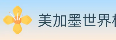 美加墨世界杯投注入口 Logo
